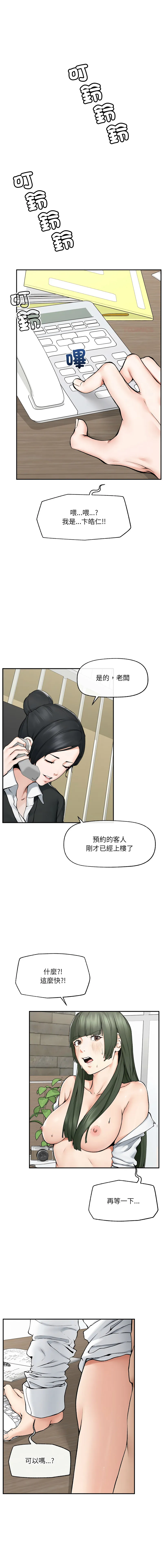 超导体大叔 第27话