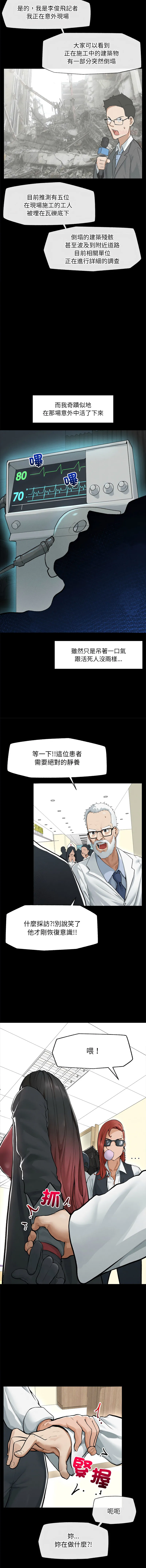 超导体大叔 第1话