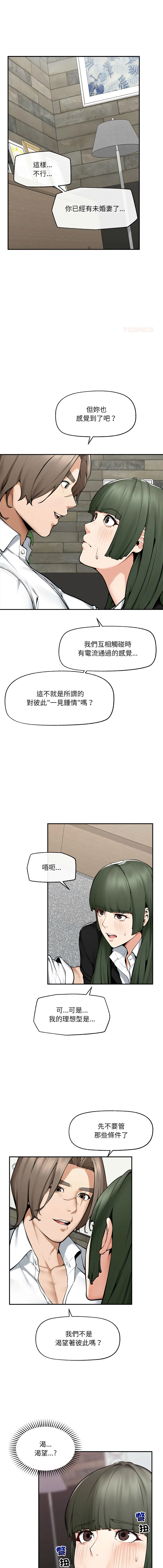 超导体大叔 第25话
