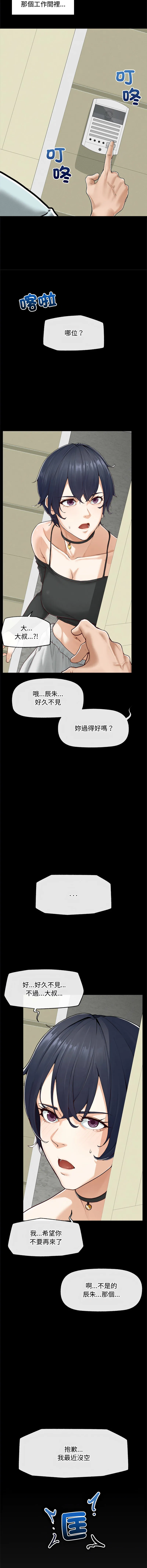 超导体大叔 第3话