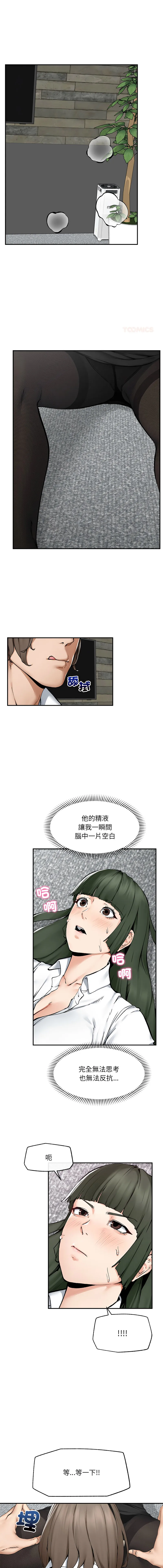 超导体大叔 第26话