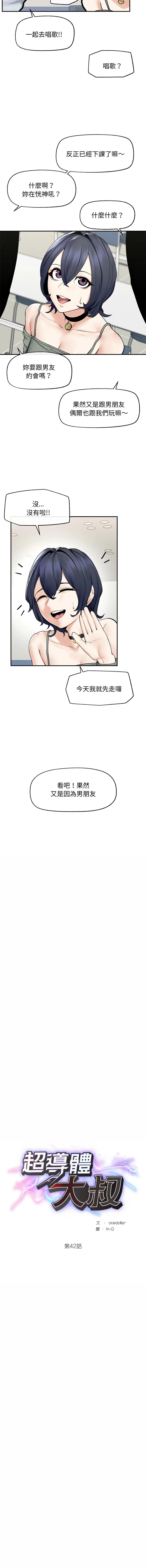 超导体大叔 第42话