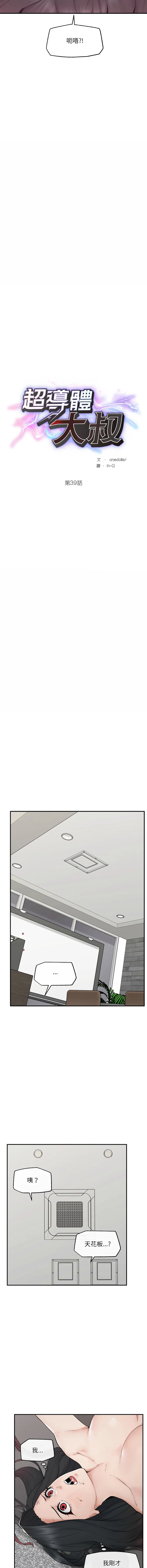 超导体大叔 第39话