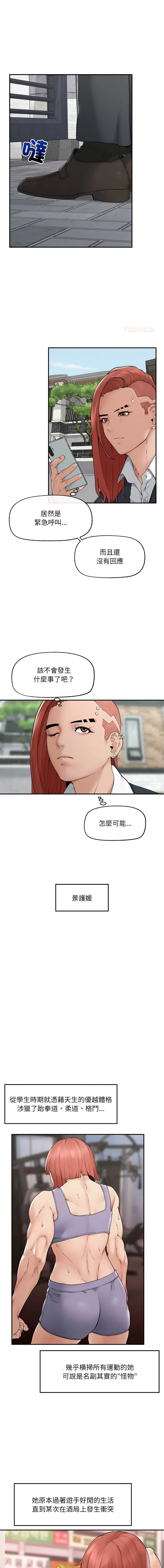 超导体大叔 第34话