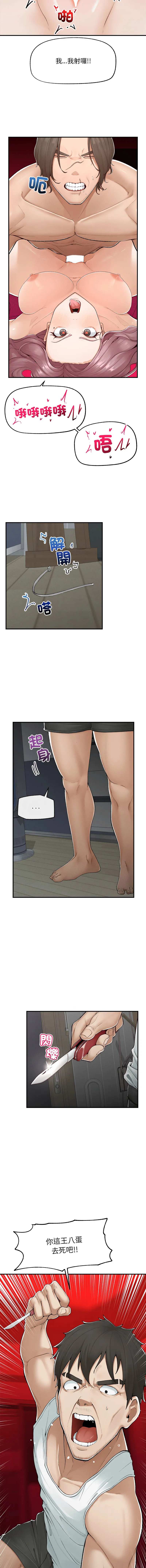 超导体大叔 第3话