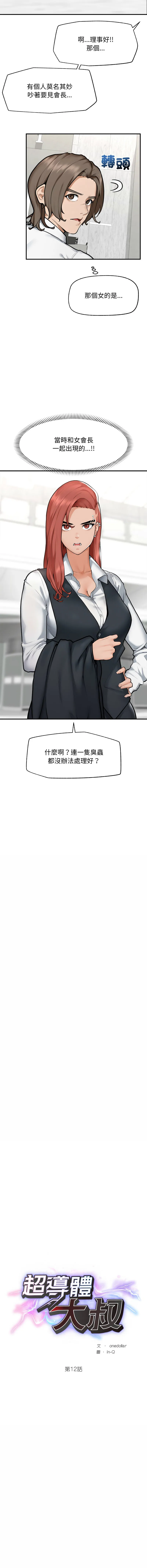 超导体大叔 第12话