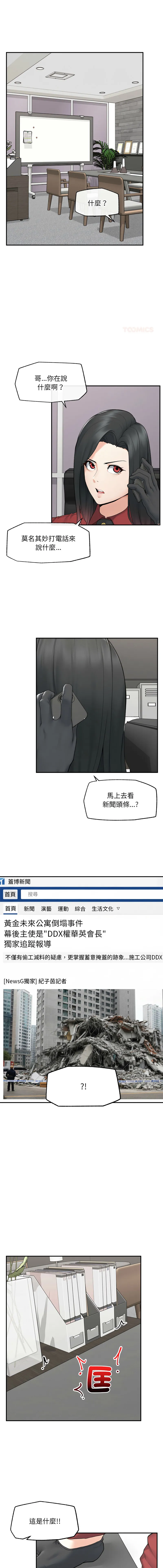 超导体大叔 第37话