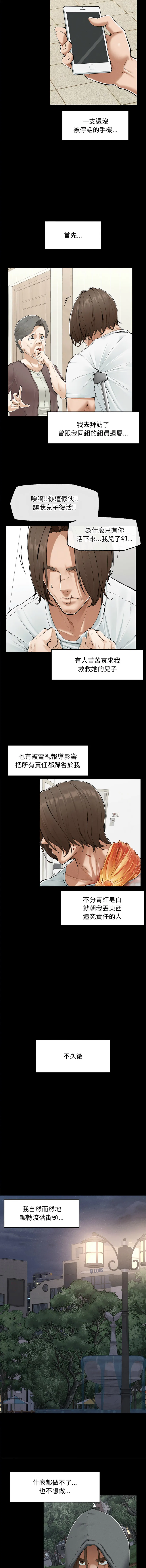 超导体大叔 第3话