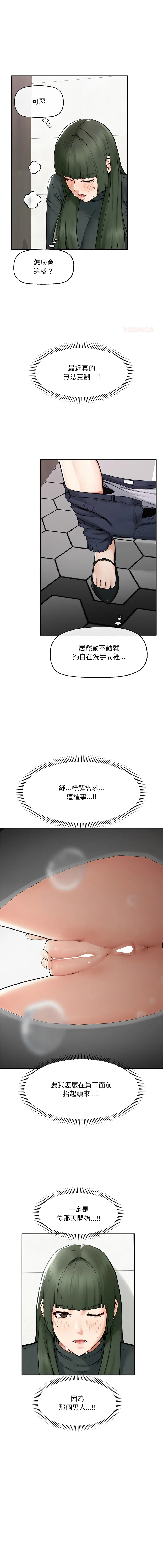 超导体大叔 第24话