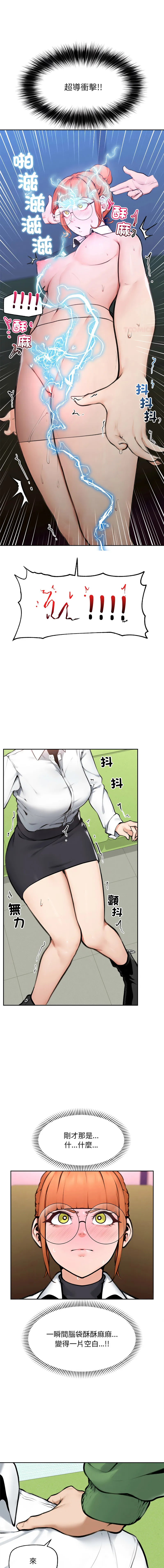 超导体大叔 第14话