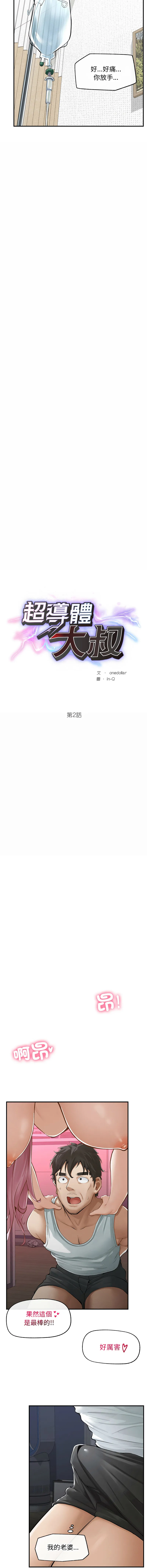 超导体大叔 第2话