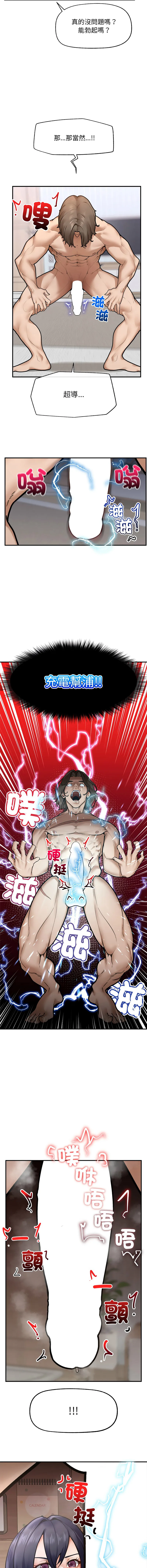 超导体大叔 第9话