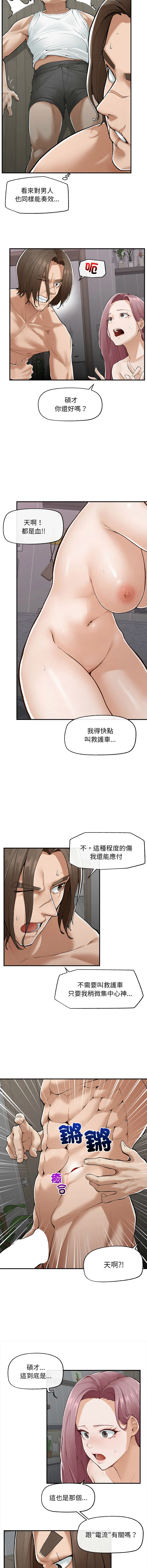 超导体大叔 第3话