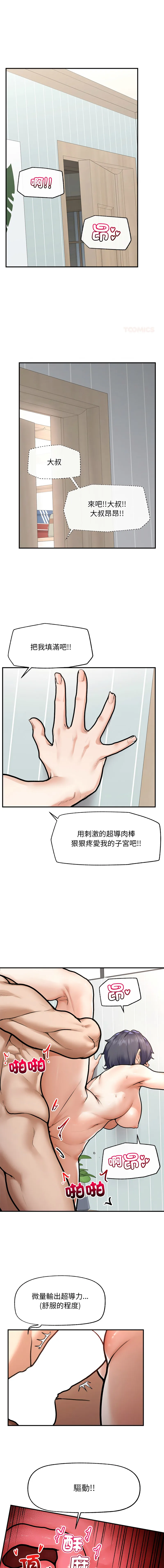 超导体大叔 第10话