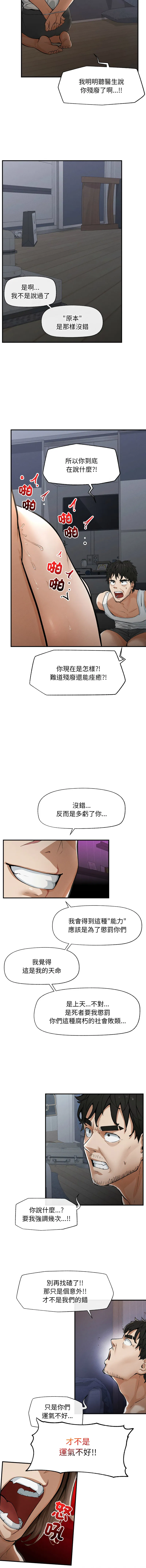 超导体大叔 第1话