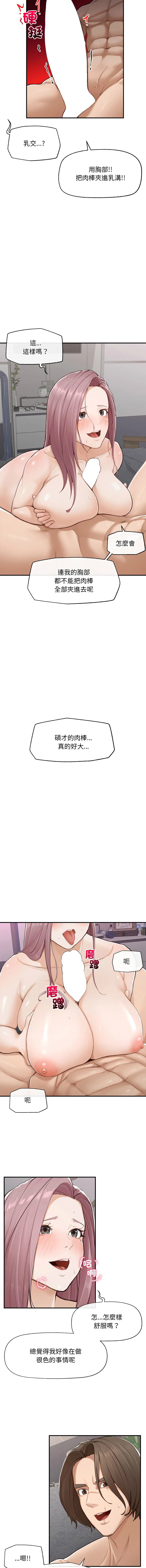 超导体大叔 第5话