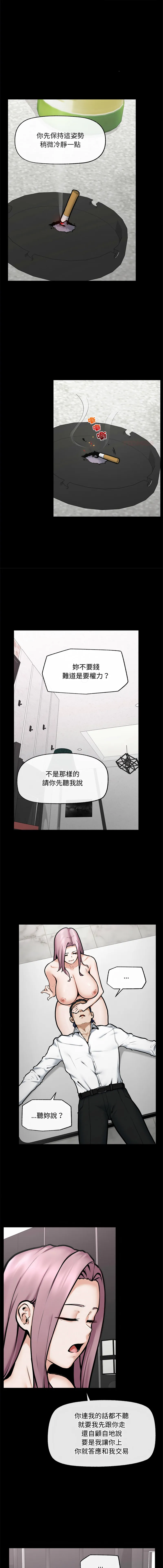 超导体大叔 第22话