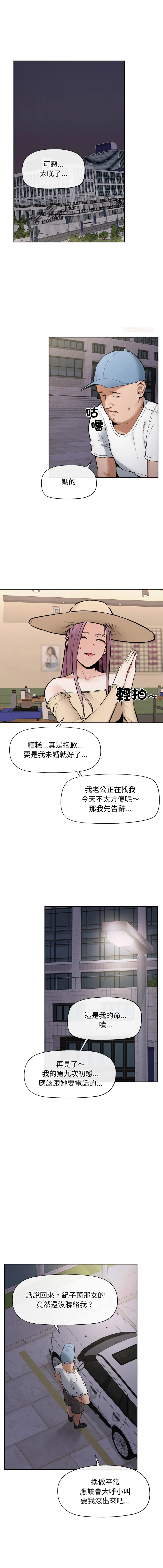 超导体大叔 第18话
