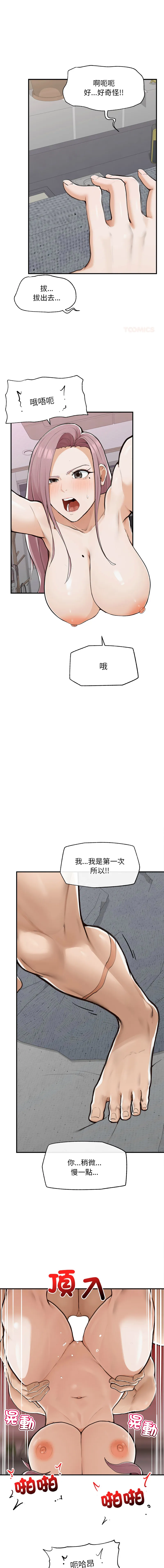 超导体大叔 第6话