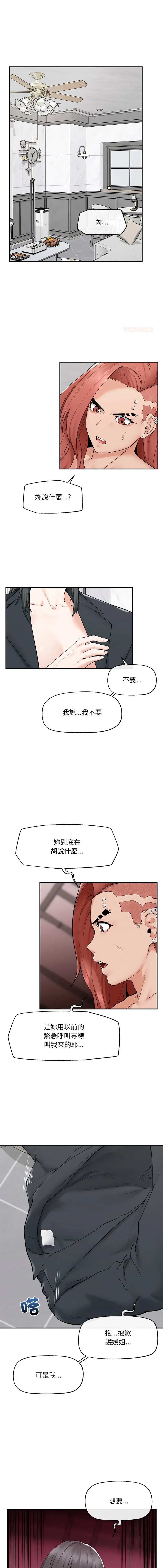 超导体大叔 第35话