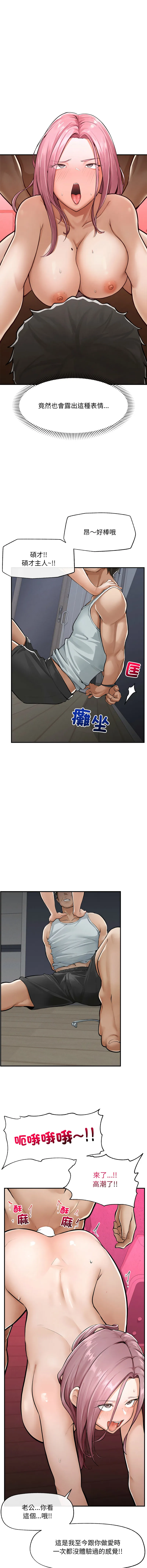 超导体大叔 第2话