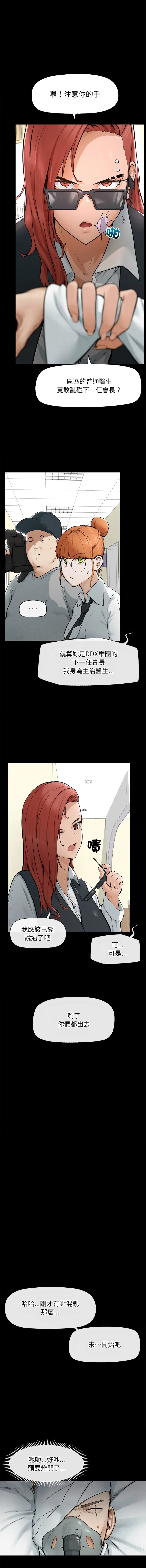 超导体大叔 第1话
