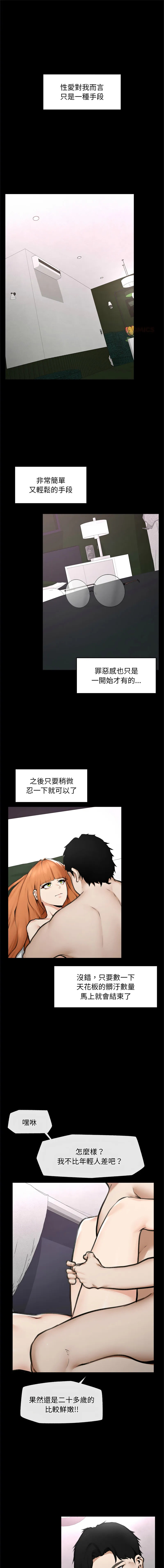 超导体大叔 第15话