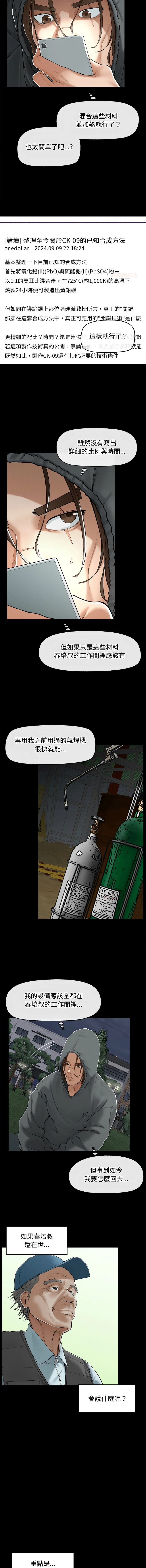 超导体大叔 第3话