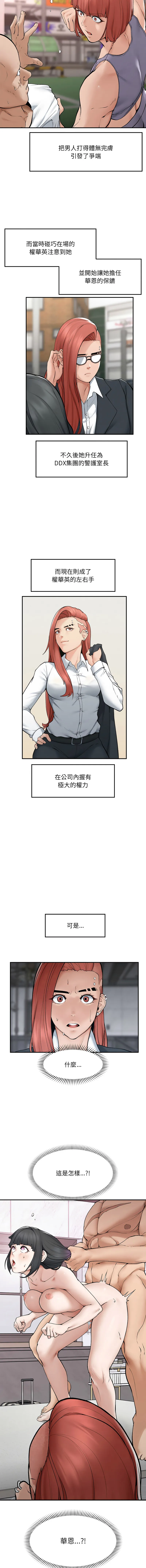 超导体大叔 第34话
