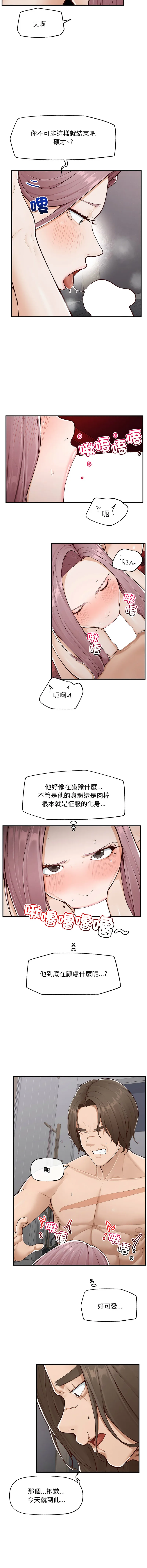 超导体大叔 第4话