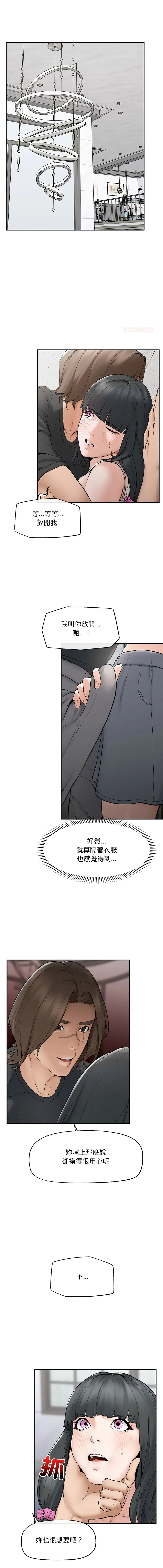 超导体大叔 第33话