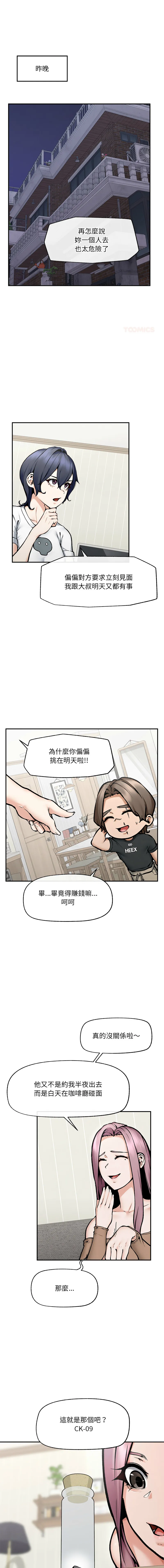 超导体大叔 第21话