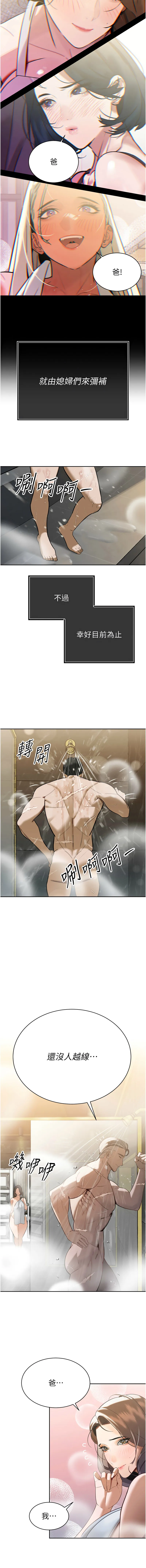 暴君会长的娇媳们 第2话