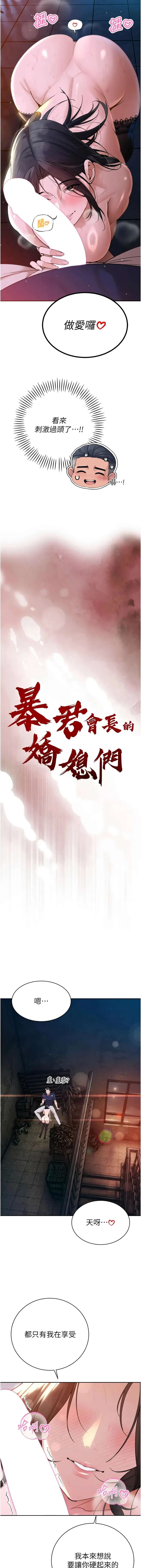 暴君会长的娇媳们 第50话