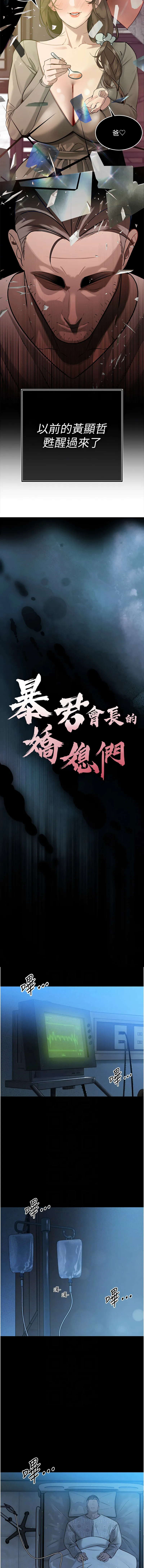 暴君会长的娇媳们 第6话