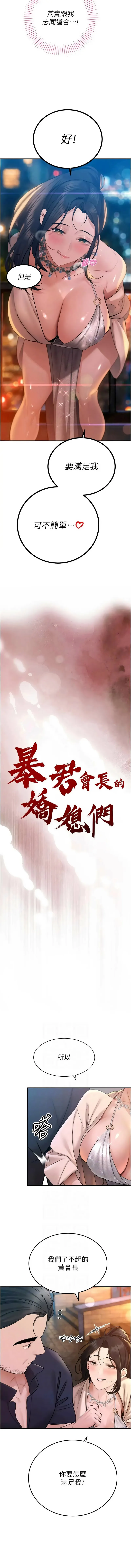 暴君会长的娇媳们 第48话