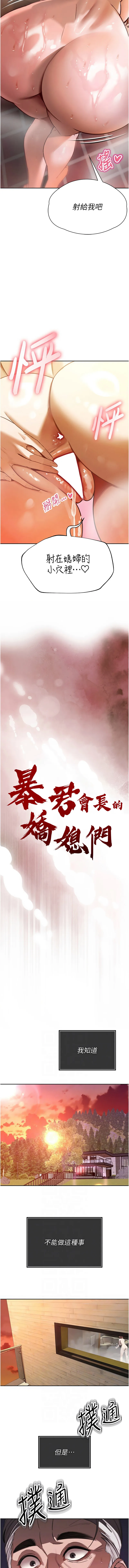 暴君会长的娇媳们 第4话