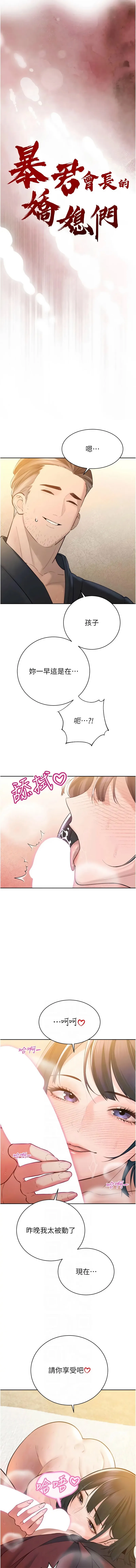 暴君会长的娇媳们 第42话