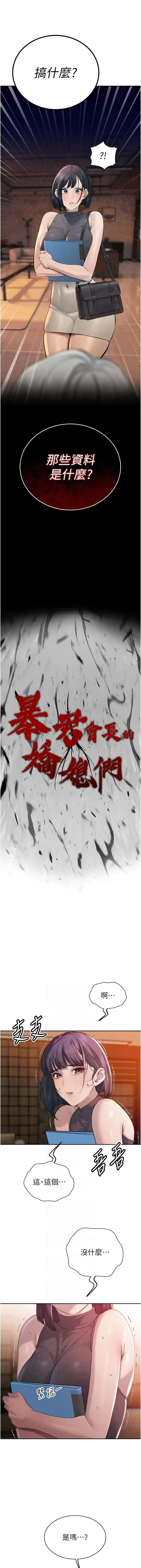暴君会长的娇媳们 第39话