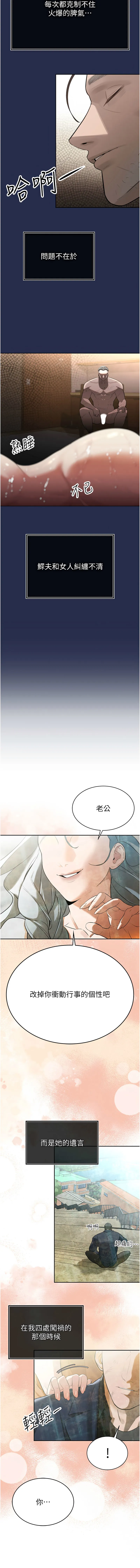 暴君会长的娇媳们 第1话