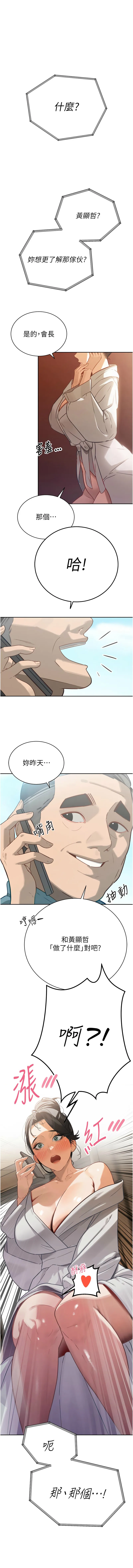 暴君会长的娇媳们 第2话