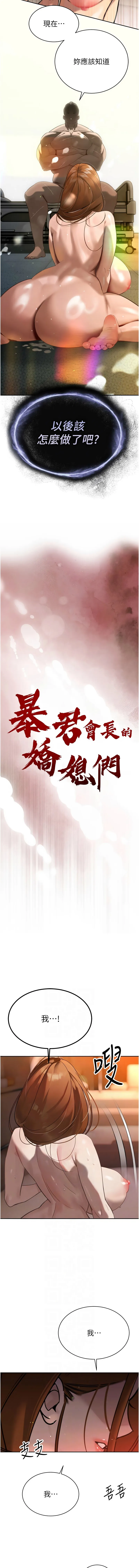 暴君会长的娇媳们 第10话