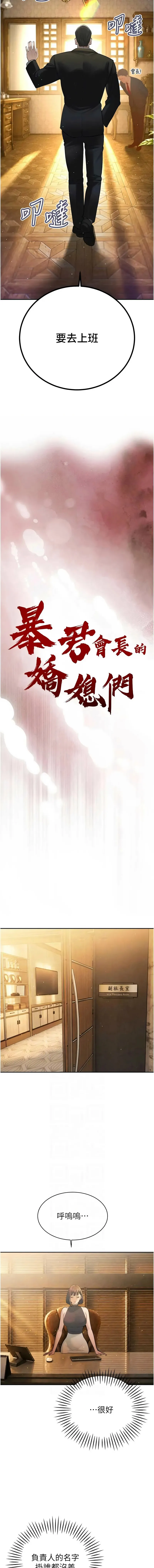 暴君会长的娇媳们 第43话