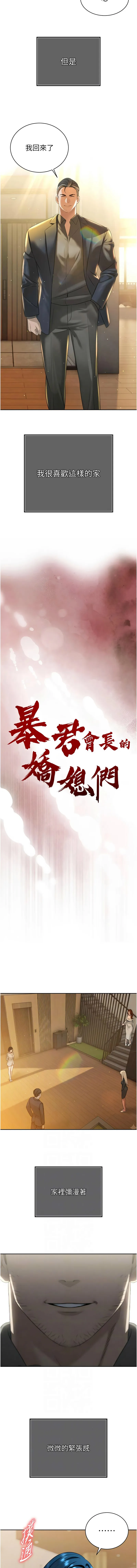 暴君会长的娇媳们 第18话