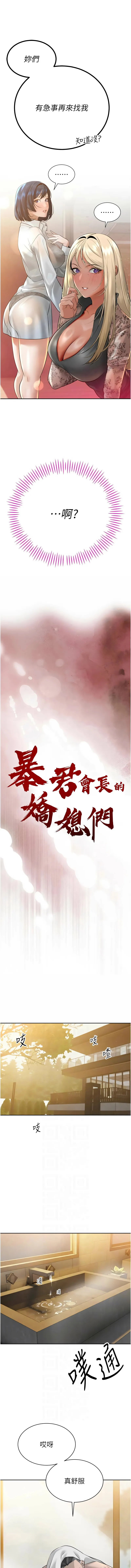 暴君会长的娇媳们 第19话