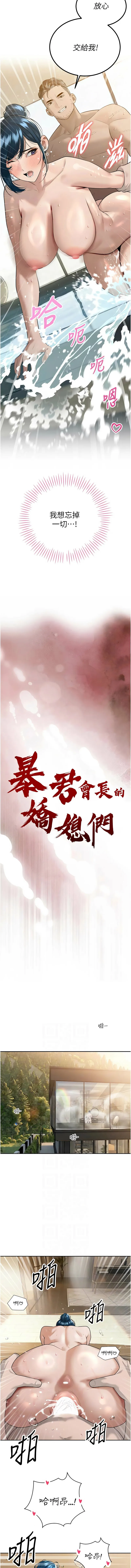 暴君会长的娇媳们 第21话