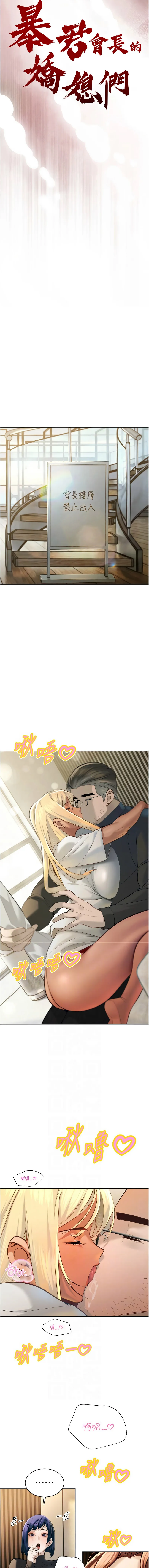 暴君会长的娇媳们 第34话