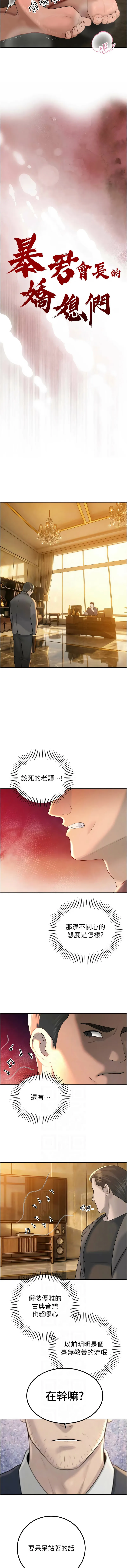 暴君会长的娇媳们 第23话