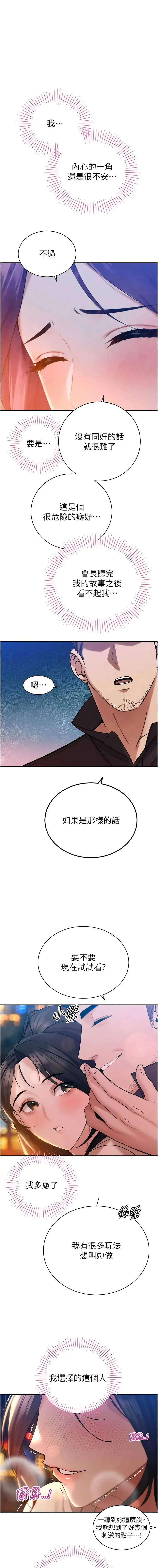 暴君会长的娇媳们 第48话
