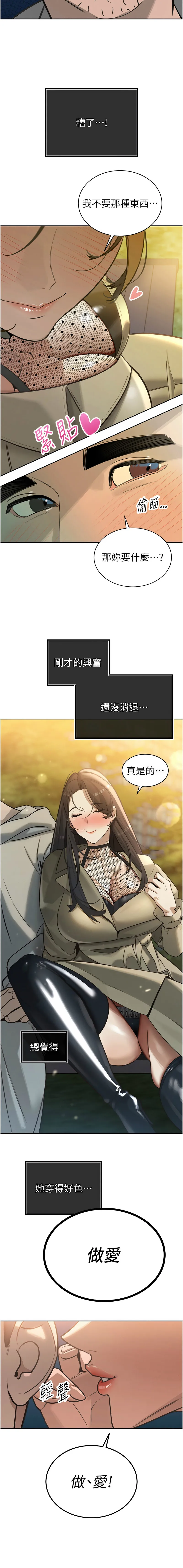 暴君会长的娇媳们 第4话